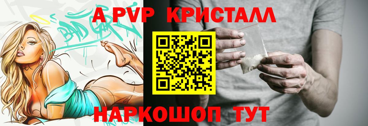A-PVP кристаллы  A PVP мука  Альфа ПВП  Вход с VPN  Шахты 