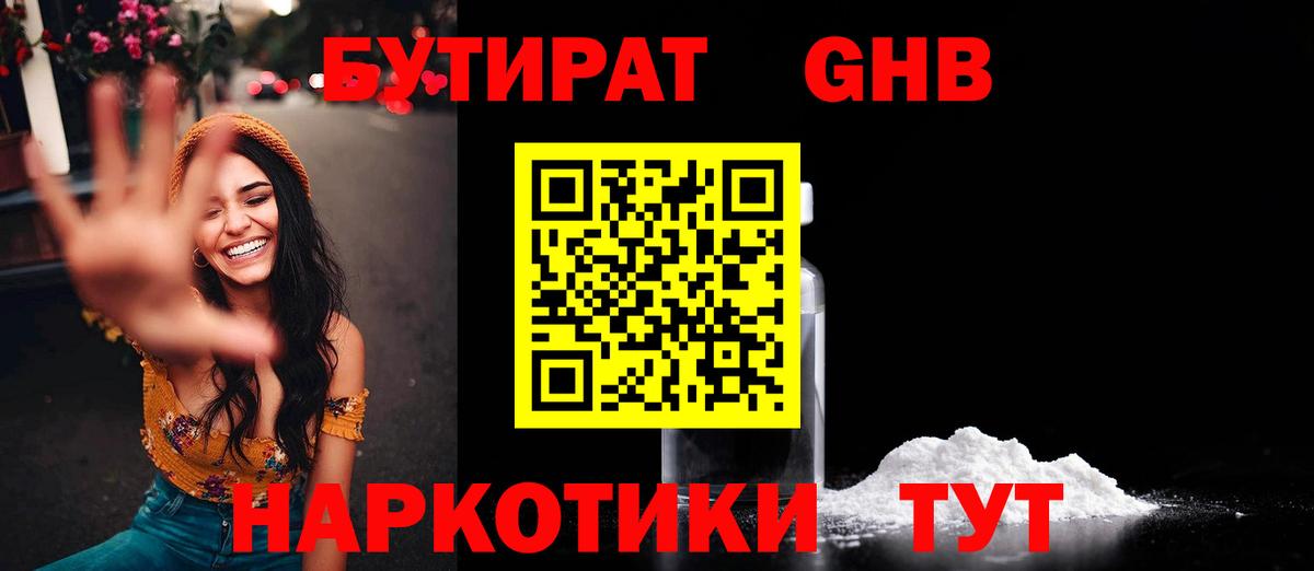 Бутират  Вход с VPN  Шахты  Бутират BDO 