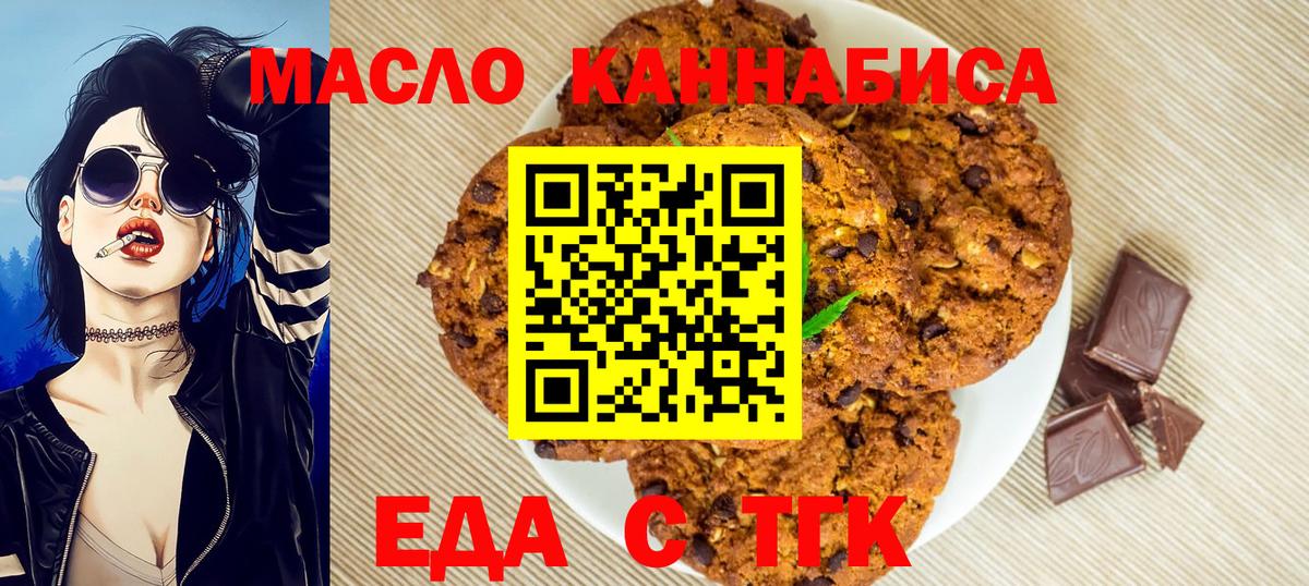 Шахты  Печенье с ТГК конопля  Вход с VPN 