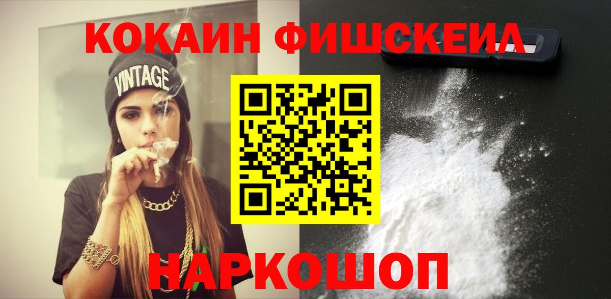 Cocaine Fish Scale Шахты