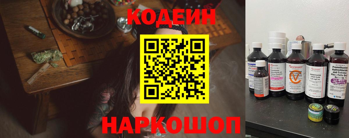Кодеиновый сироп Lean Purple Drank Шахты