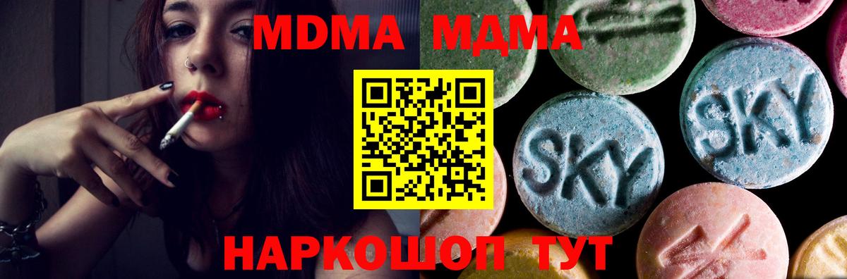 MDMA кристаллы  МДМА Molly  Вход с VPN  МДМА  Шахты 